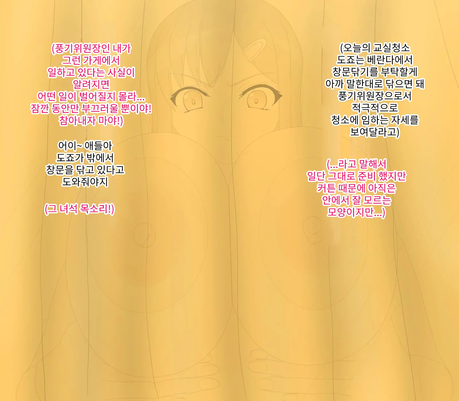 Okatai Fuuki Iinchou Ga Tottemo Ecchi Na Sugata O Minna Ni Hirou Shichau Hanashi | 딱딱한 풍기위원장이 아주 야한 모습을 모두에게 보여줘 버리는 이야기